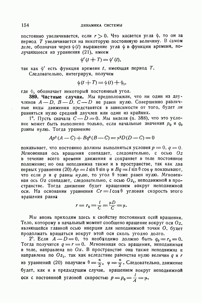 389. Частные случаи.