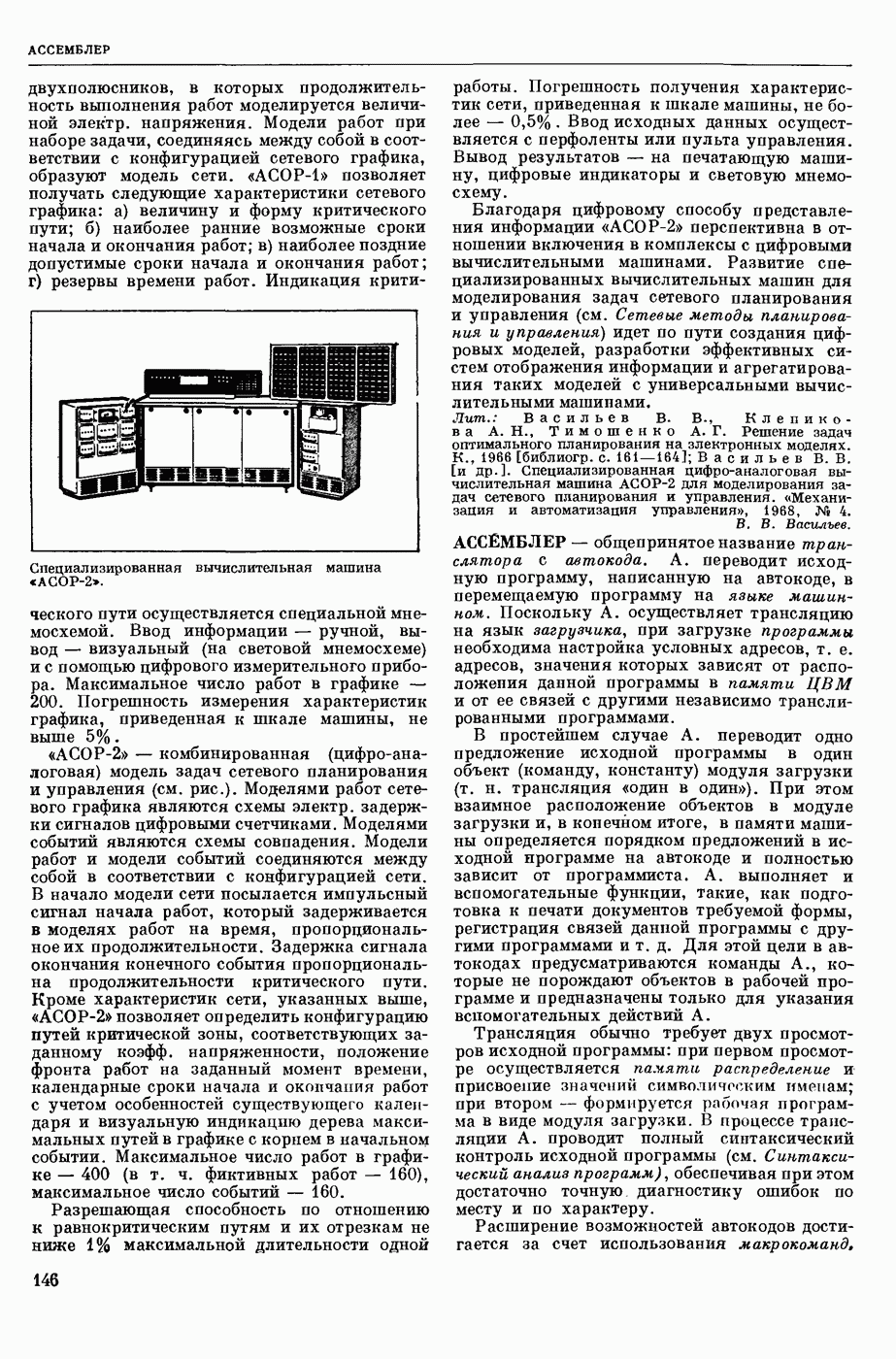 АССЕМБЛЕР