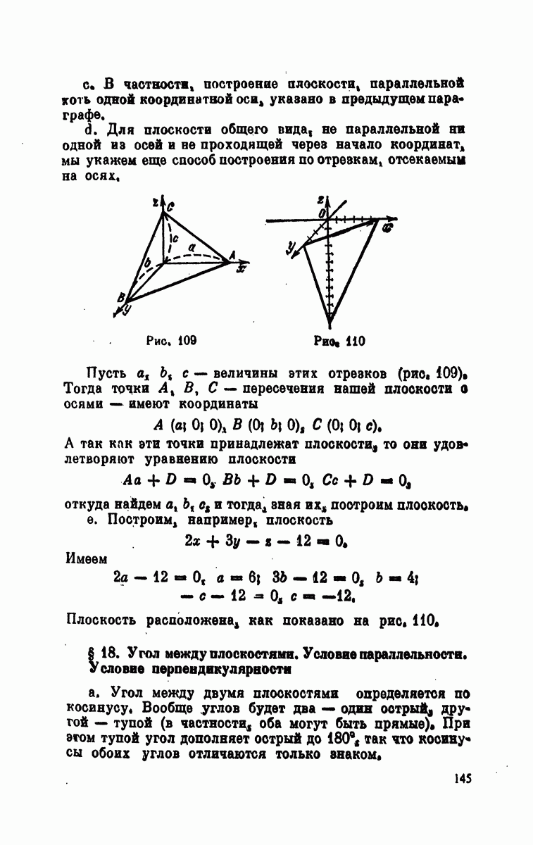 18. Угол между плоскостями. Условие параллельности. Условие  перпендикулярности