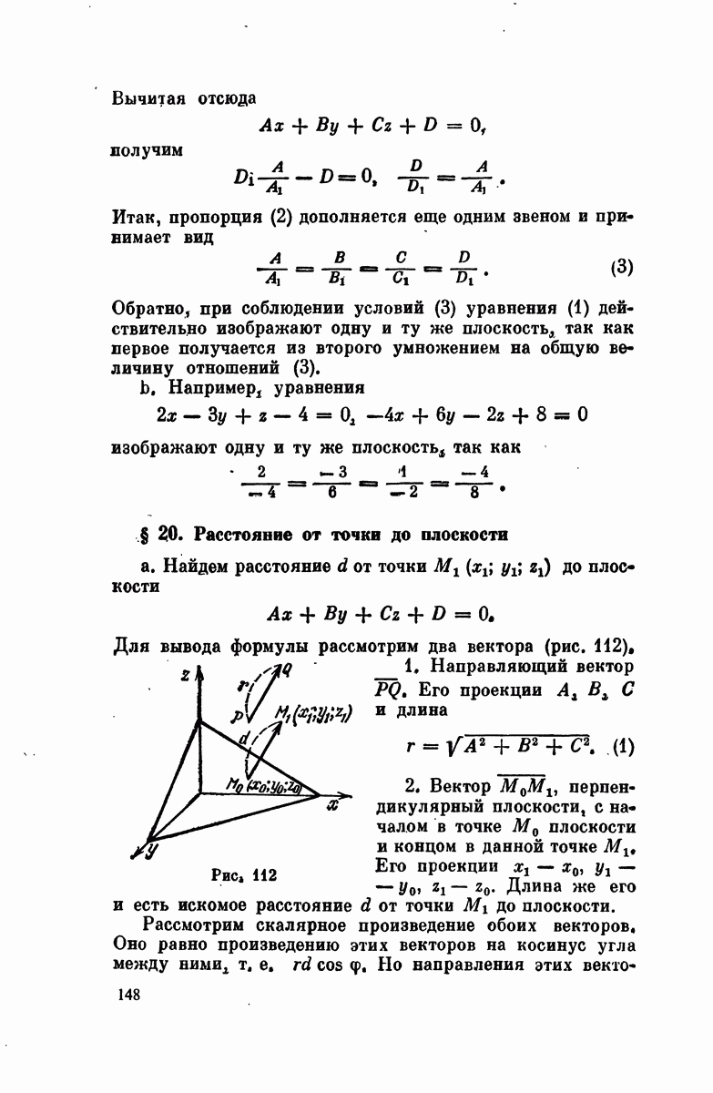 20. Расстояние от точке до плоскости