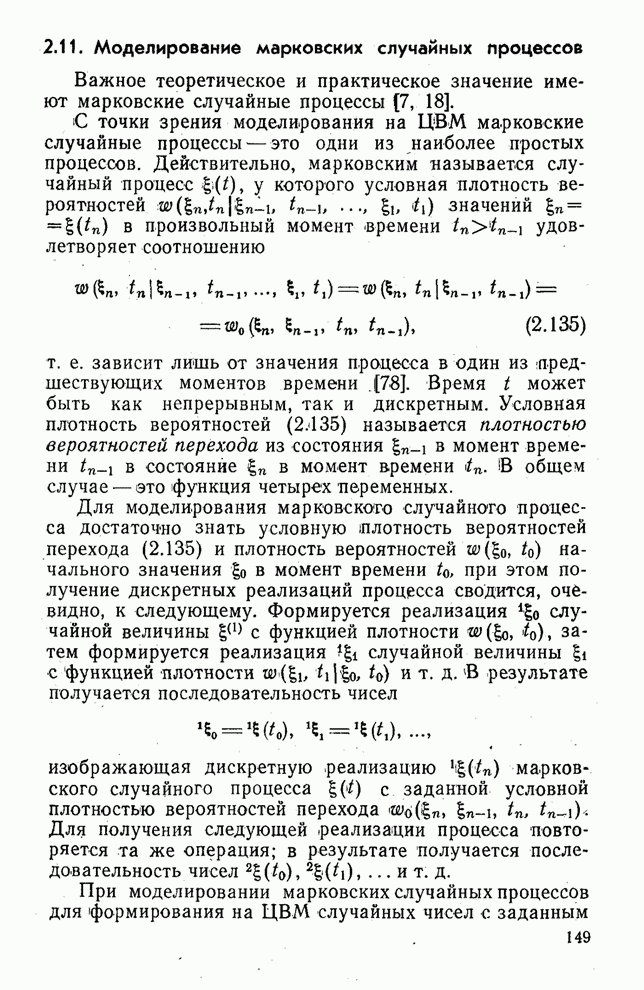 Плотность вероятности случайного процесса. Марковский процесс плотность вероятности. Условная плотность вероятности. Марковские случайные поля.