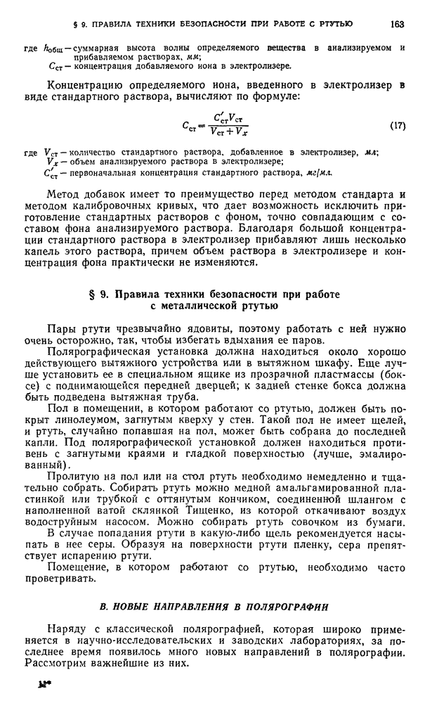 Техника безопасности при работе в вытяжном шкафу