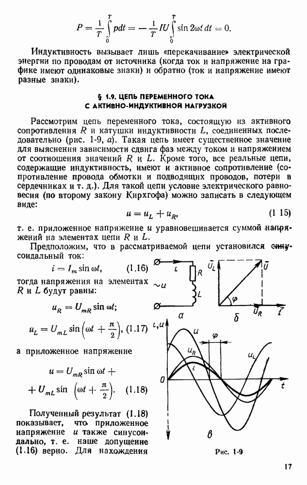 Активно индуктивная мощность. Индуктивная нагрузка в цепи переменного тока. Цепь с индуктивной нагрузкой. Активно-индуктивная нагрузка. Цепь с активно индуктивной нагрузкой.