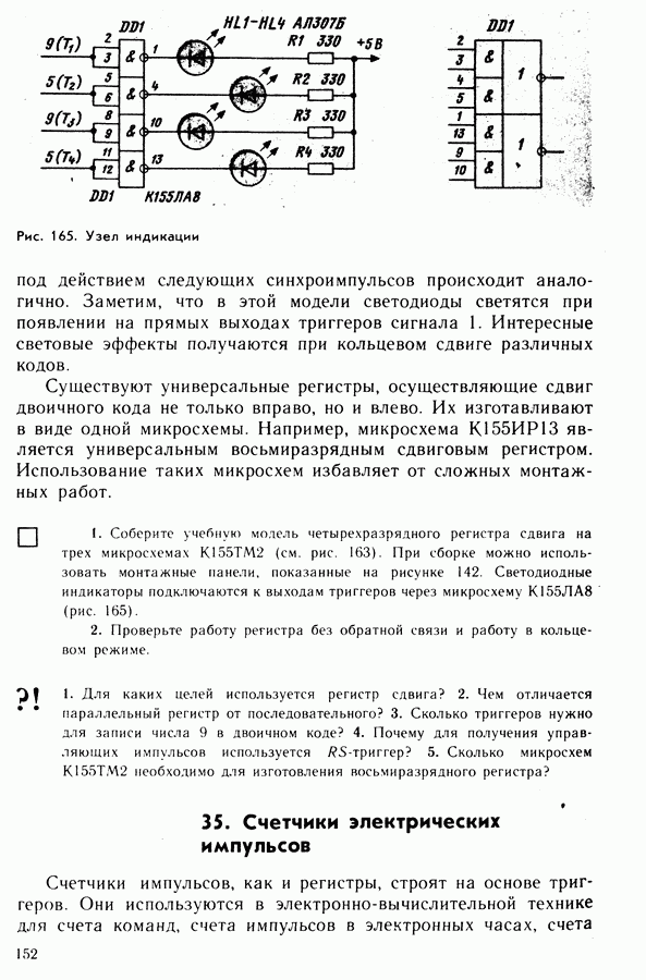 КТМ2, КМТМ2 - два D- триггера.