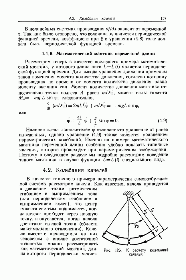 Какие из перечисленных движений нельзя считать колебаниями раскачивание качелей вибрация фундамента