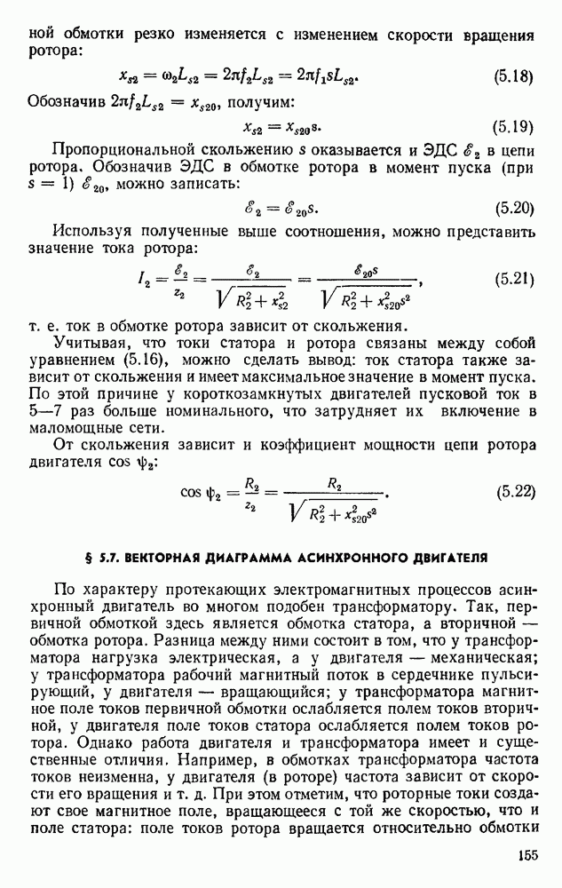 Токи холостого хода асинхронного. Токи холостого хода асинхронного электродвигателя. Ток холостого хода асинхронного двигателя 3 КВТ. Ток холостого хода автотрансформатора. Момент холостого хода асинхронного двигателя.