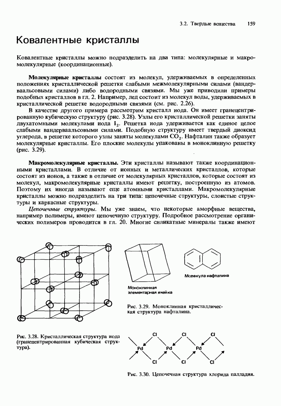 Ковалентные кристаллы