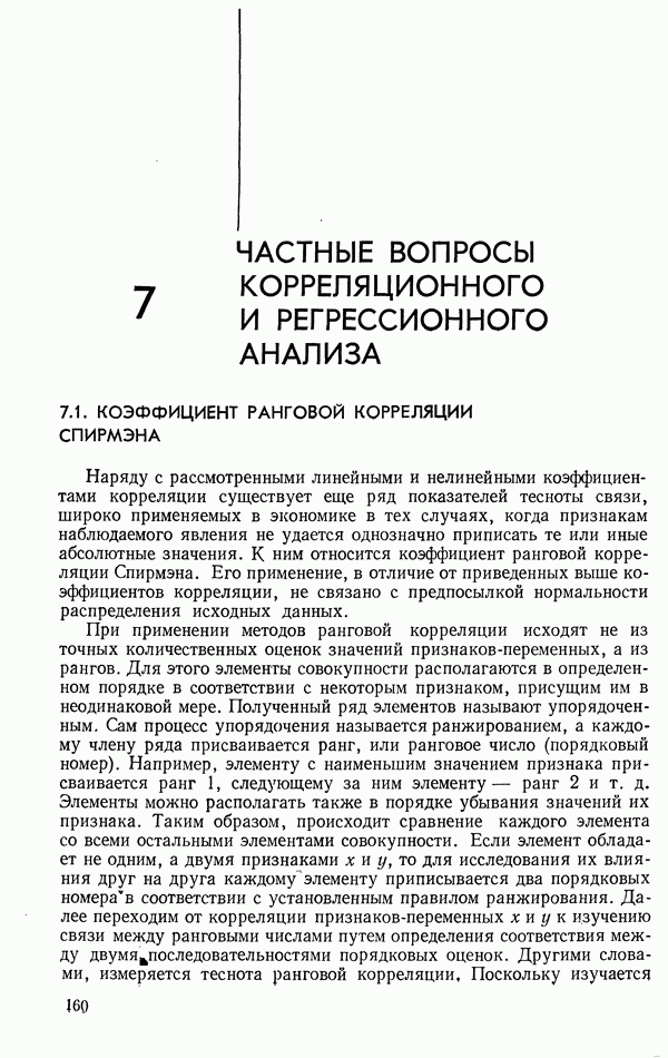 Применение корреляционного анализа в психологии