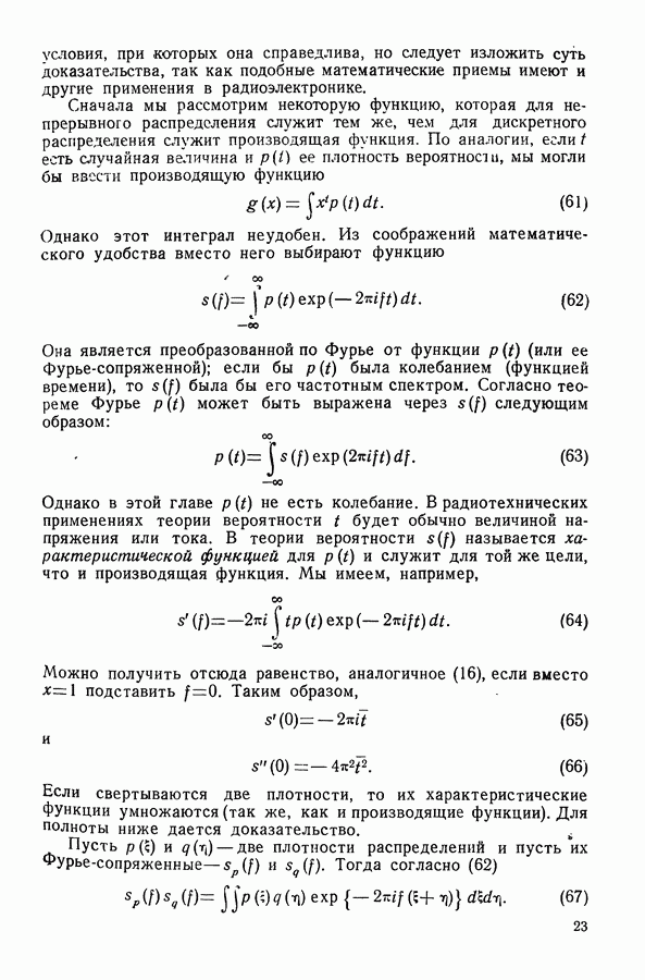 9. Распределение Релея