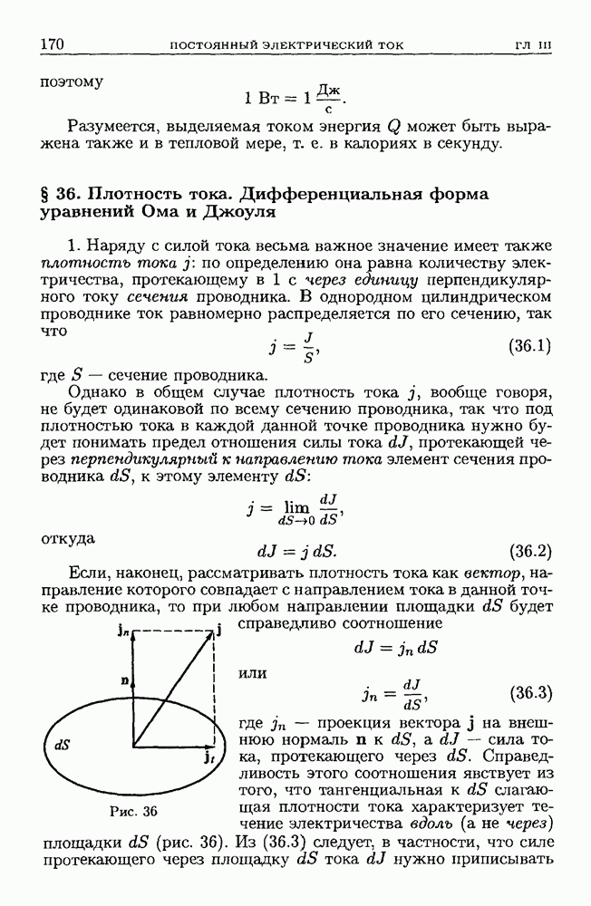 Плотность тока. Сила и плотность тока. Плотность тока в электролите. Плотность тока определение.