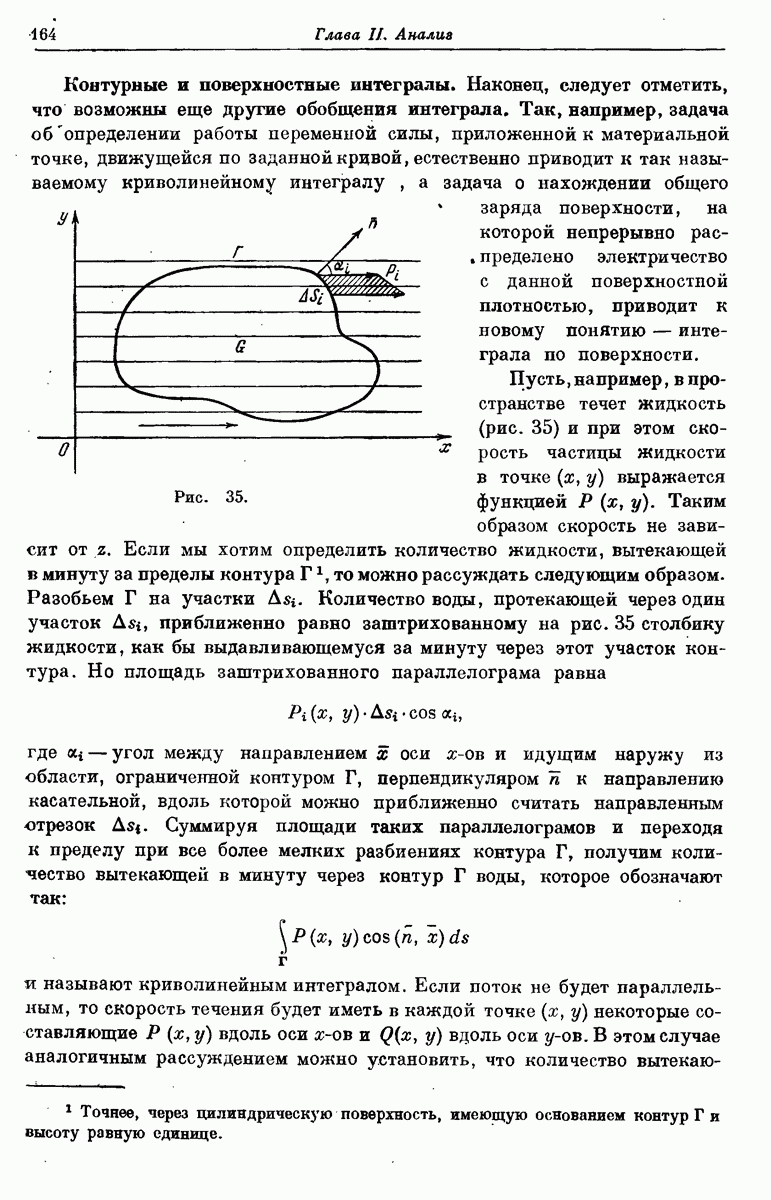 Контурные и поверхностные интегралы.