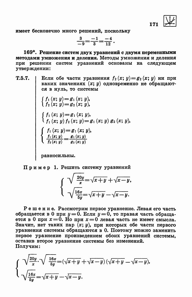 169 решите систему уравнений