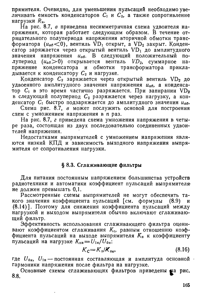 Расчет сглаживающего фильтра БП за 5 минут