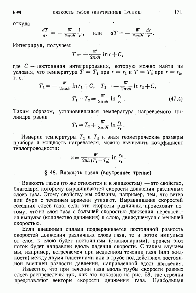 Кинематическая / динамическая вязкость - определение, примеры