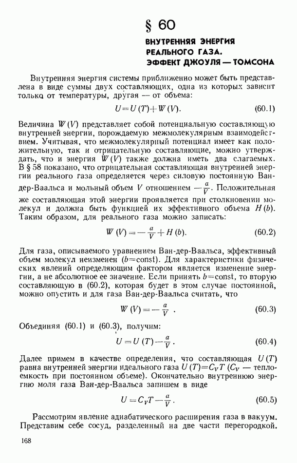 Как изменилась внутренняя энергия идеального газа? (30 ноября 2009)