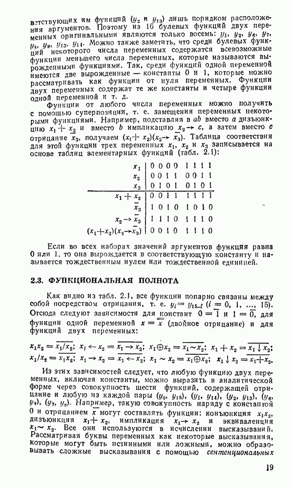 Чем различаются обратный и дополнительный коды числа в компьютерном представлении отрицательных чисел