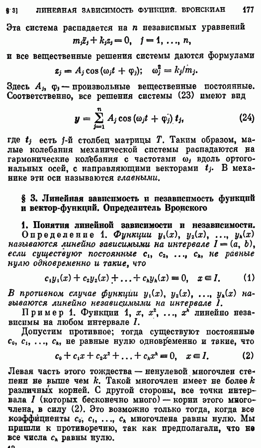 Линейная зависимость r. Линейная зависимость функций. Линейно зависимые и линейно независимые функции. Определение линейно независимых функций. Линейная независимость функций.