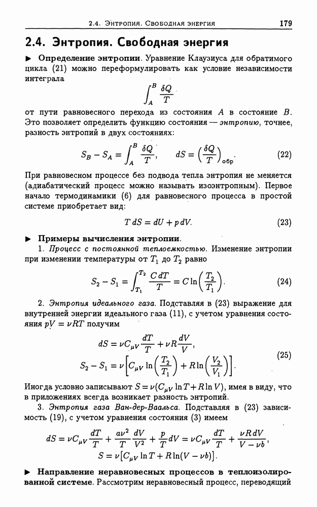 Энтропия биосистем - ОПРИТОВ В.А.