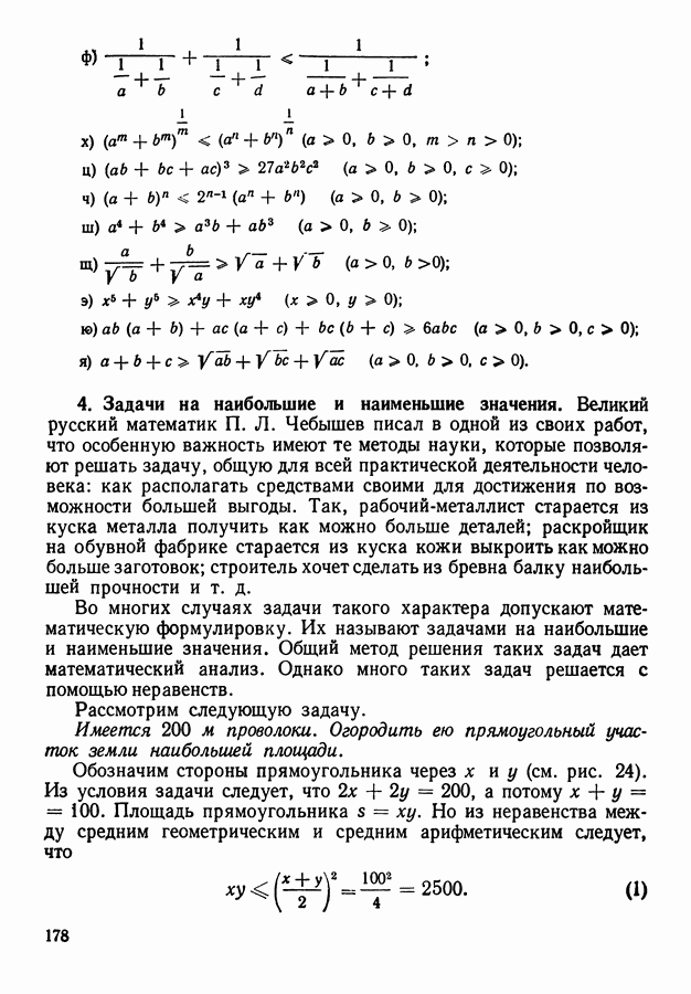 Забором длиной 24 м требуется огородить с трех сторон прямоугольный палисадник наибольшей площади