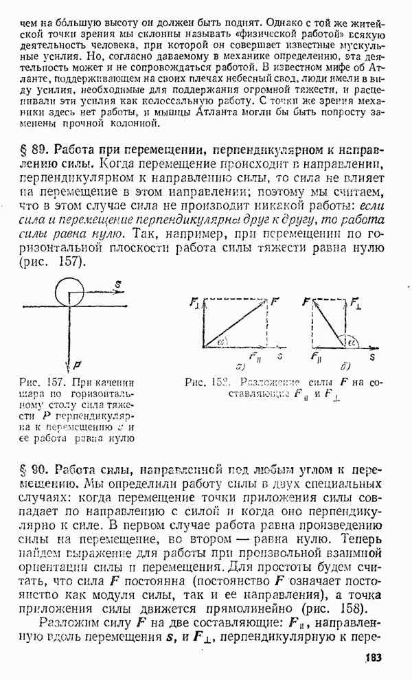 Работа силы при равномерном движении. Сила направлена перпендикулярно перемещения. Сила перпендикулярная перемещению работу. Сила направлена под углом к перемещению. Сила перпендикулярна направлению перемещени.