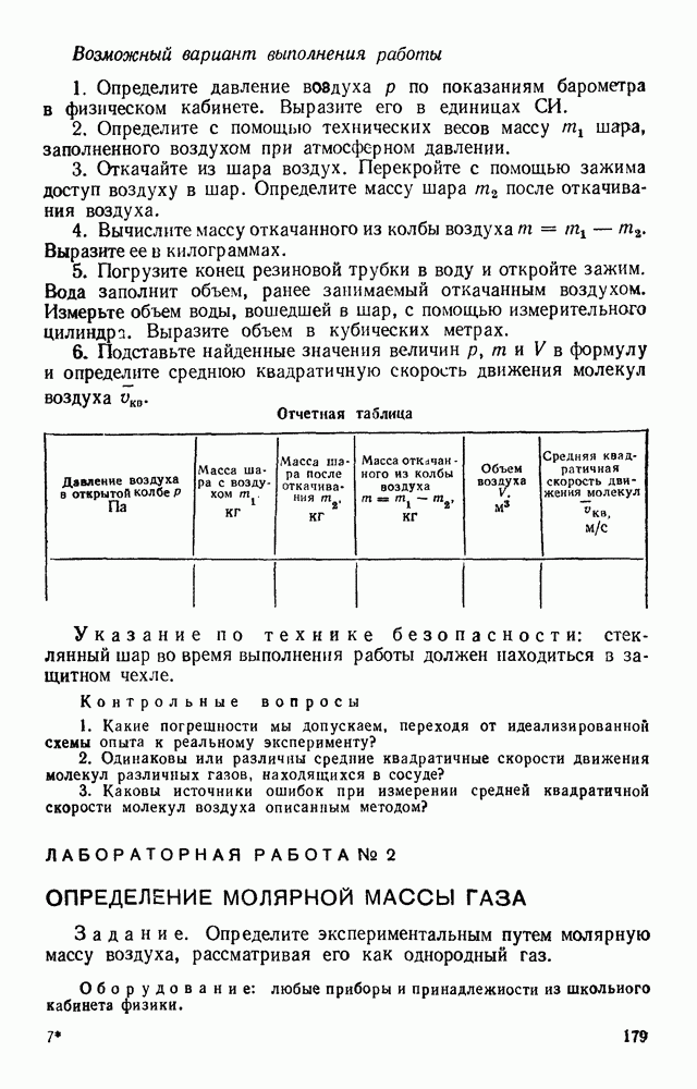 Молекулярная физика, термодинамика - решения контрольных из методички Чертова