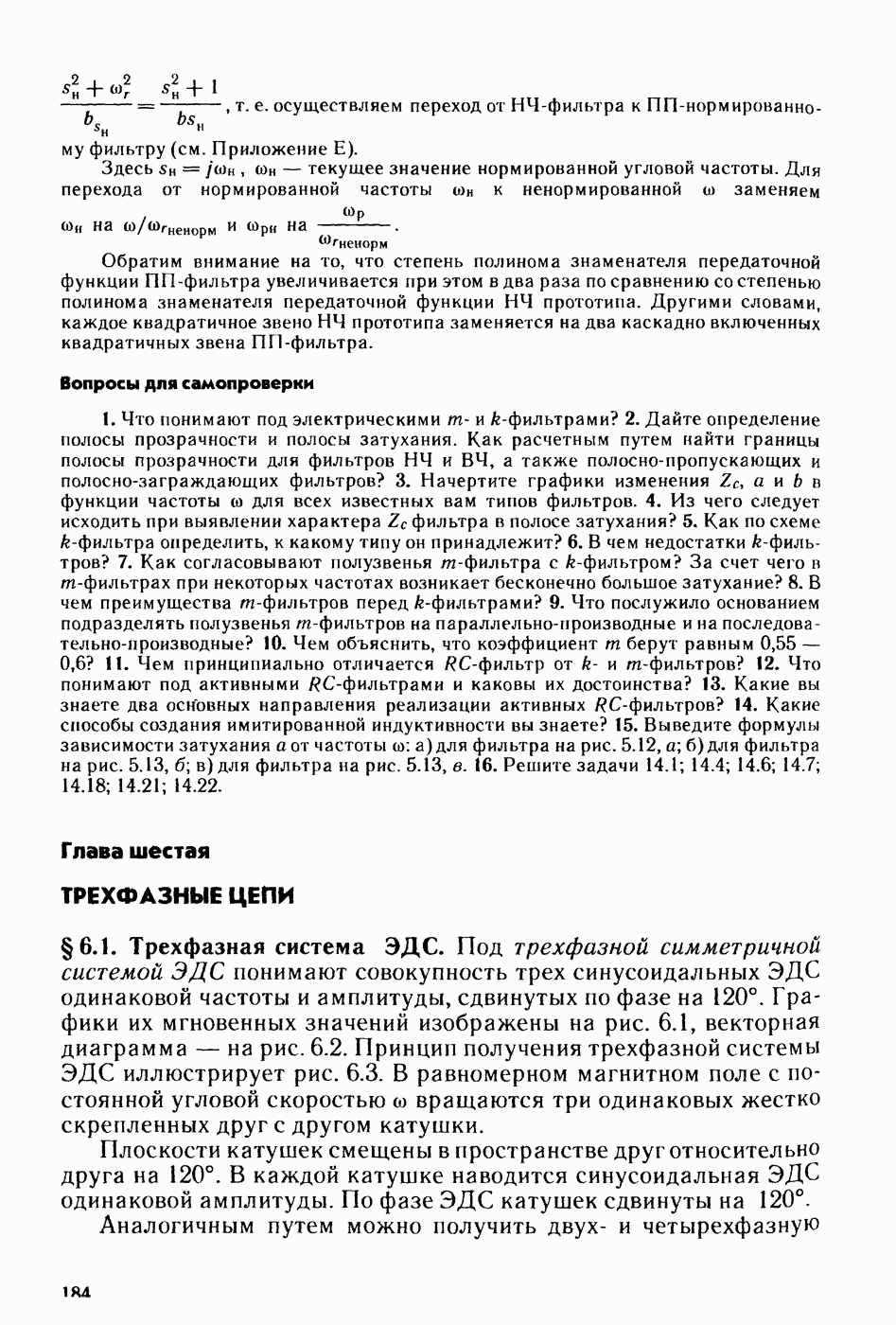 6.1. Трехфазная система ЭДС.