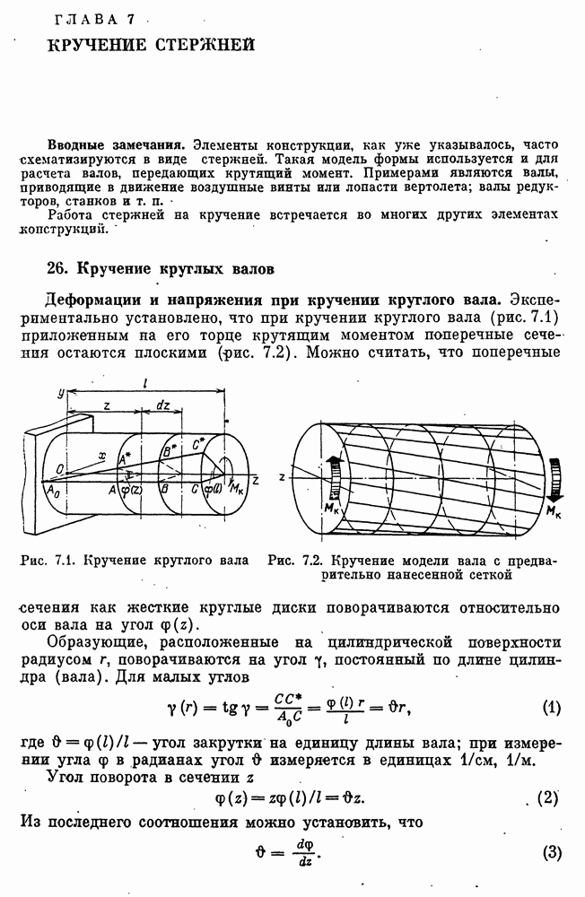 Напряжение в поперечных сечениях при кручении. Задания по теме кручение. напряженное состояние при кручении. при кручении вала круглого сечения его диаметр будет. работа на кручение.