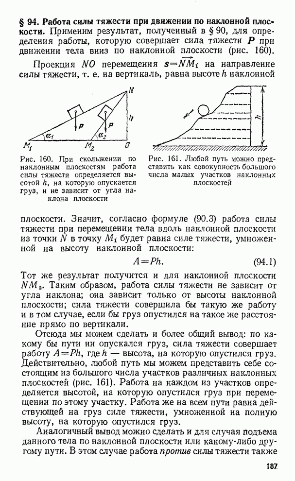 Работа сил на наклонной плоскости. Деятельность силы тяжести. Работа силы тяжести. Работа силы тяжести на наклонной плоскости. Работа силы тяжести при движении тела по наклонной плоскости.