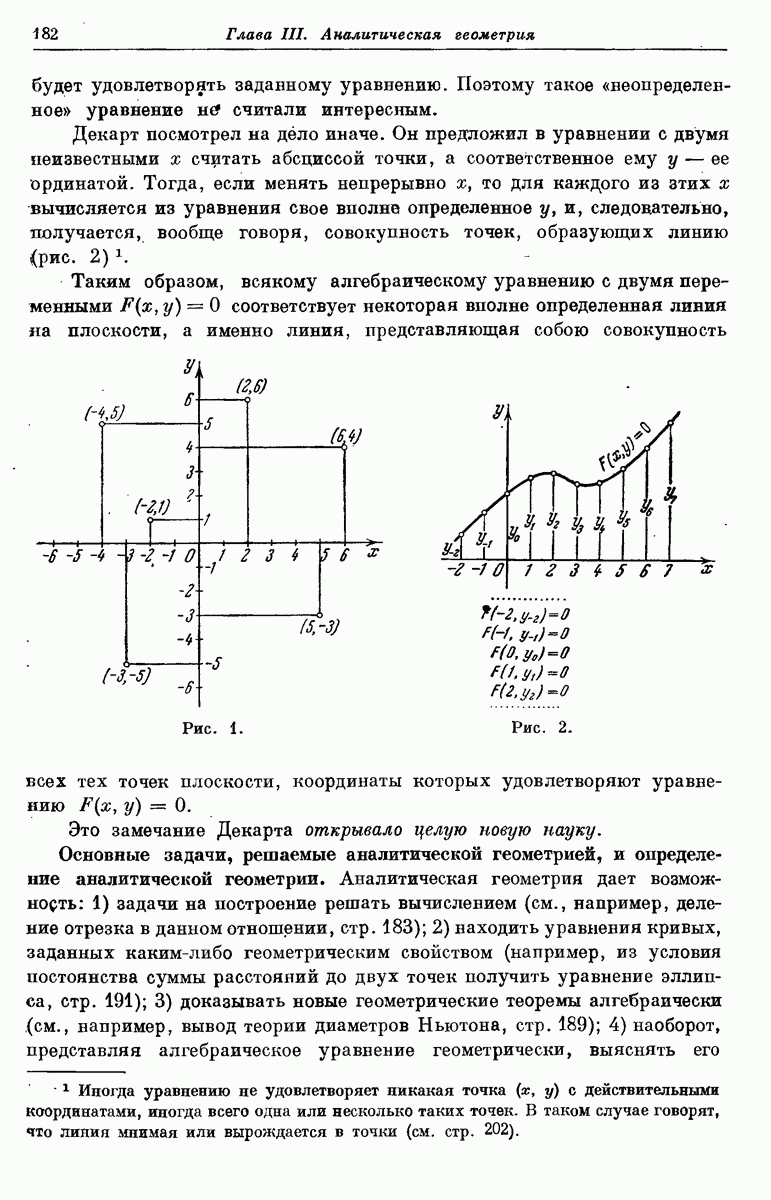 Основные задачи, решаемые аналитической геометрией, и определение  аналитической геометрии.