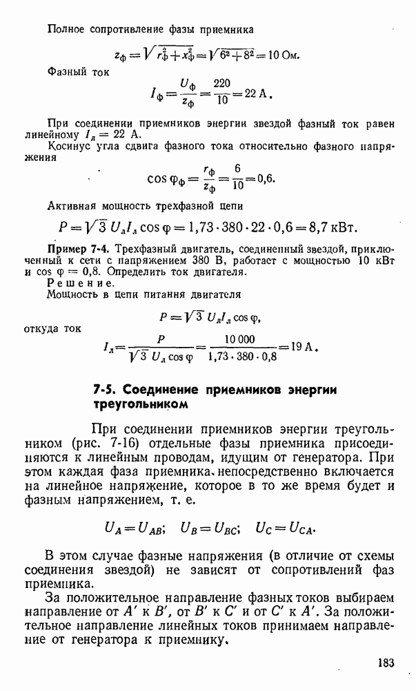 Для подключения трехфазного приемника с номинальным напряжением