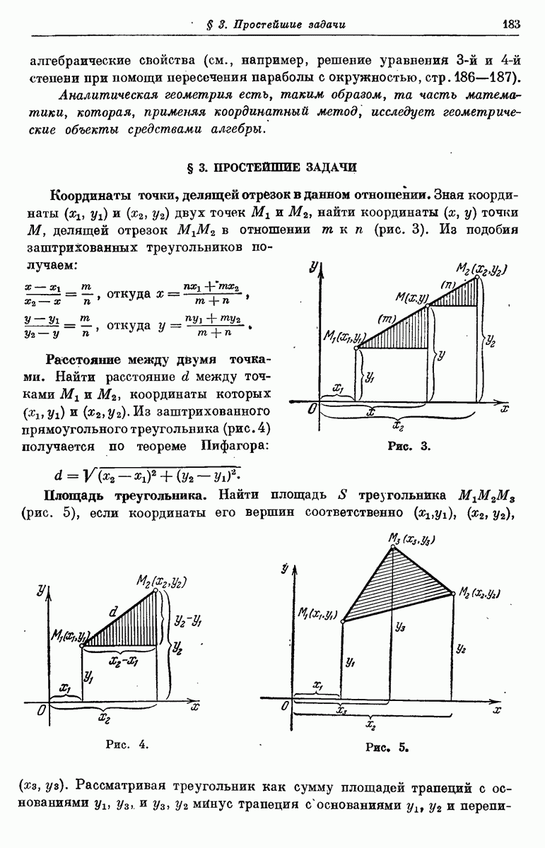 Площадь треугольника.