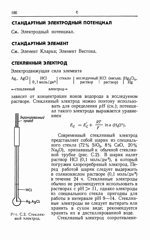 Индикаторные электроды и электроды сравнения