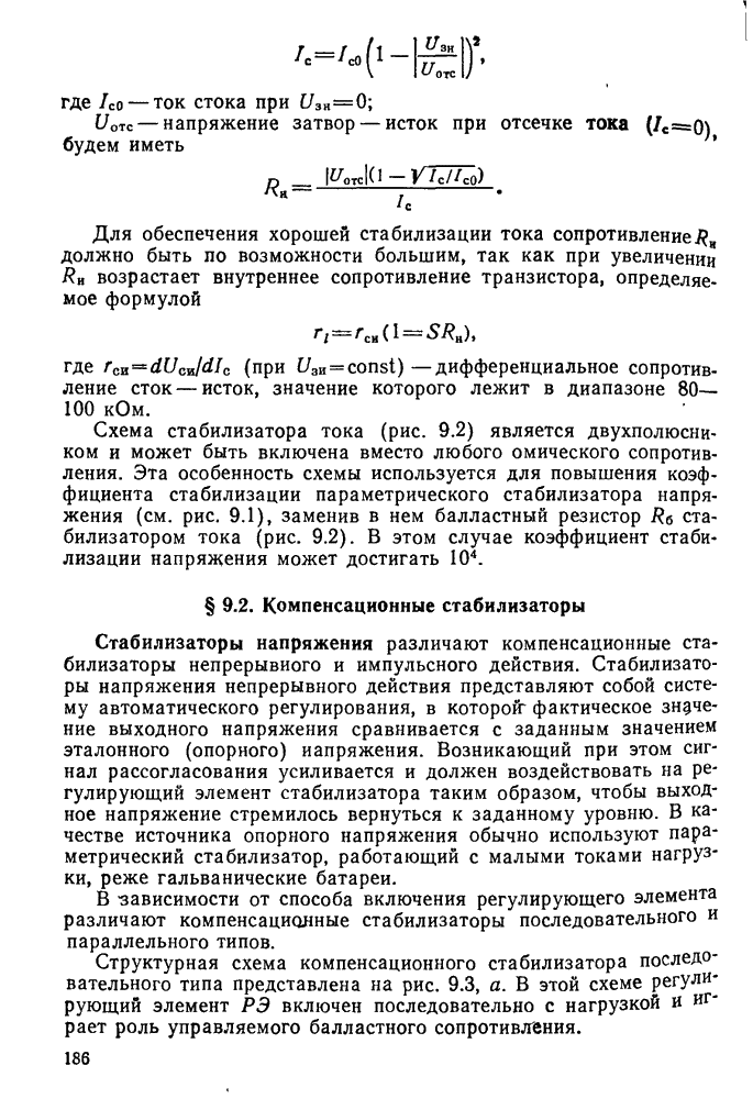 Компенсационный стабилизатор напряжения последовательного типа