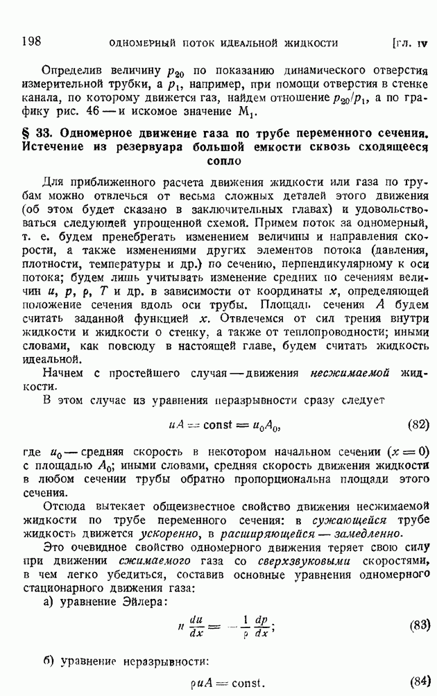 Через трубу переменного сечения без трения протекает жидкость в каком сечении трубы скорость