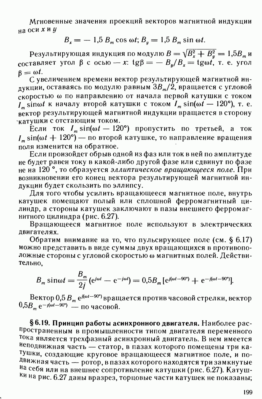 6.19. Принцип работы асинхронного двигателя.