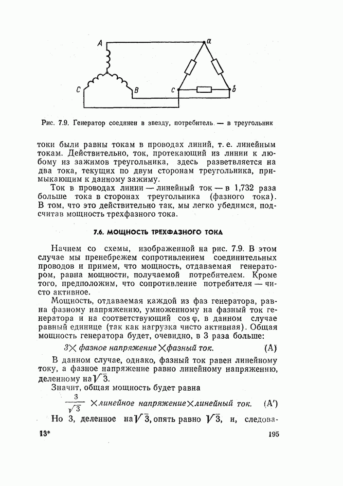 Как рассчитать мощность трехфазного двигателя по току и напряжению