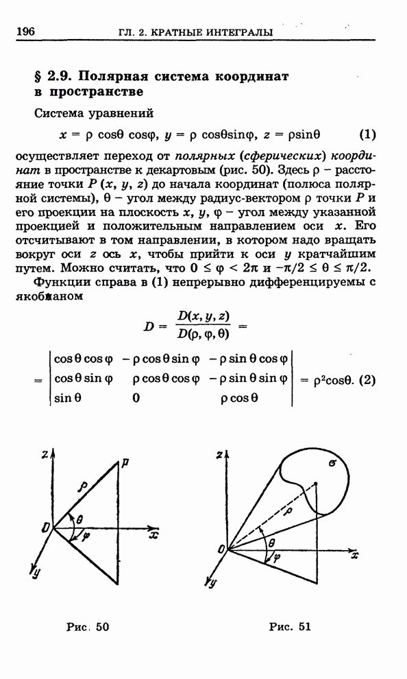 Полярная система интегралы
