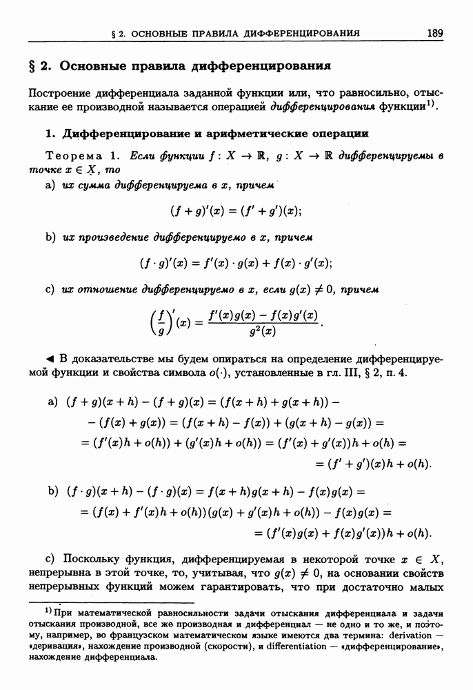 10.3. Производная и ее геометрический смысл.