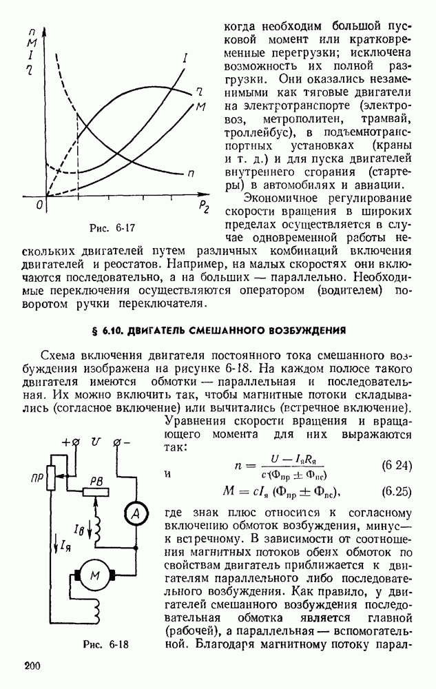 Машины постоянного тока параллельного возбуждения. Двигатель со смешанным возбуждением представлен схемой. Смешанный ток.