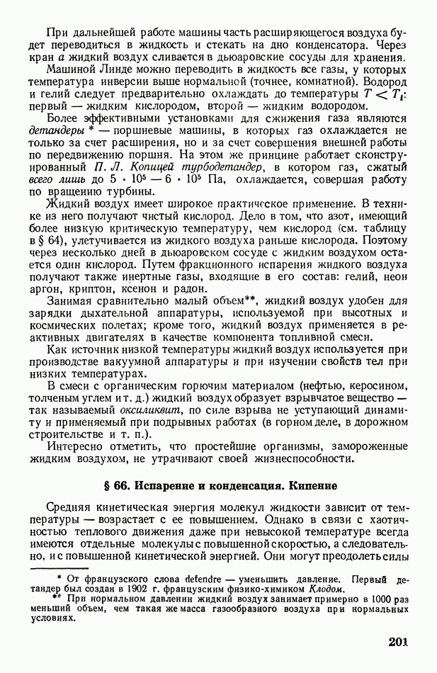 Что называется испарением? Виды, свойство, особенности