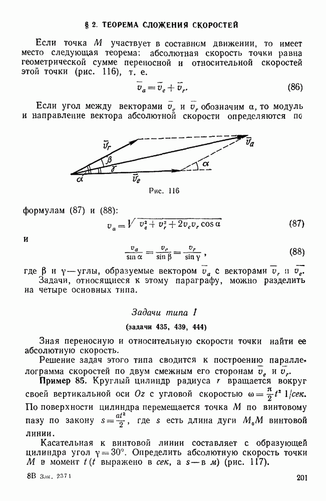 2. ТЕОРЕМА СЛОЖЕНИЯ СКОРОСТЕЙ