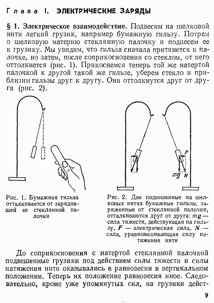 На столе установлены два штатива с подвешенными к ним на шелковых нитях легкими бумажными гильзами