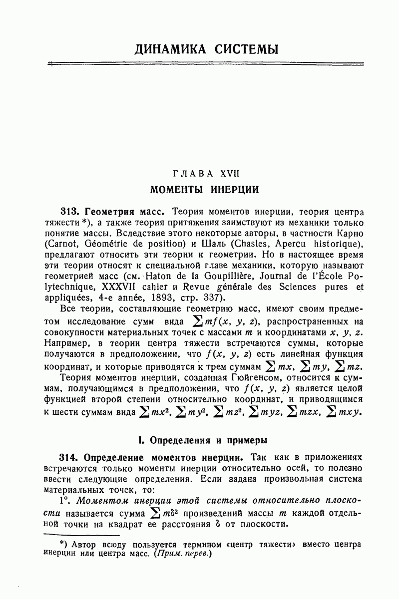 314. Определение моментов инерции.