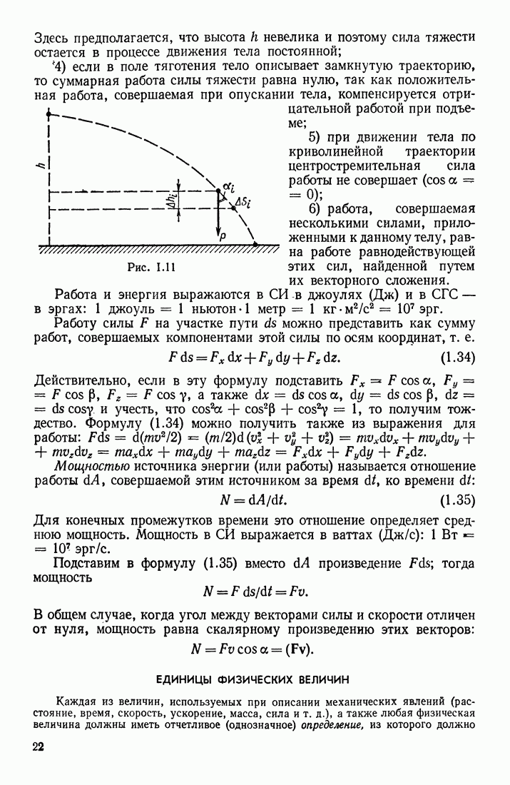 ЕДИНИЦЫ ФИЗИЧЕСКИХ ВЕЛИЧИН