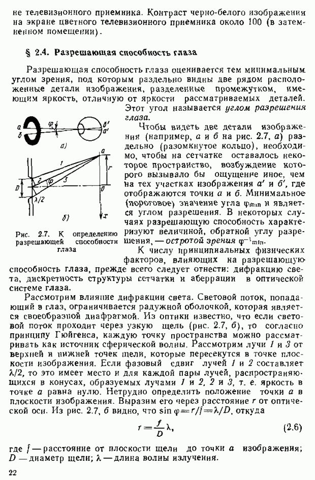 Каковы пределы человеческого зрения?