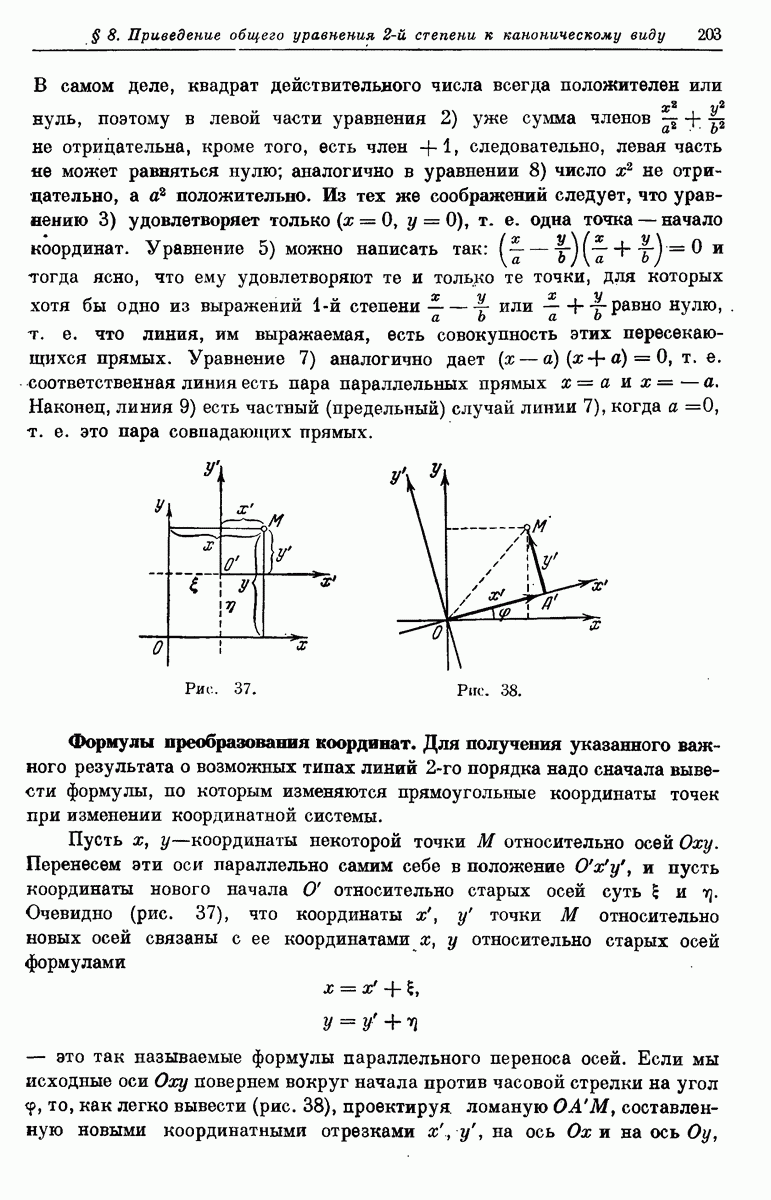 Формулы преобразования координат.