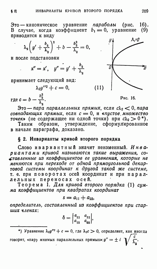 Calaméo - Приведение кривых второго порядка к