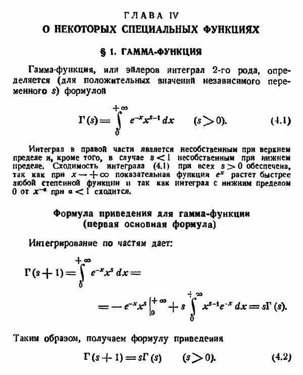 1. ГАММА-ФУНКЦИЯ