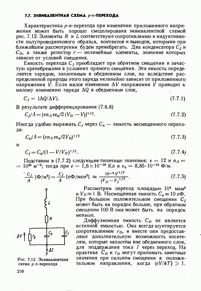 Электронно - дырочный переход без внешнего воздействия