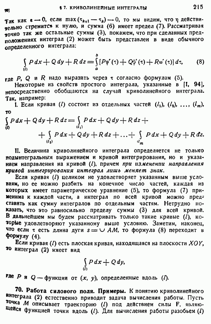 70. Работа силового поля. Примеры.